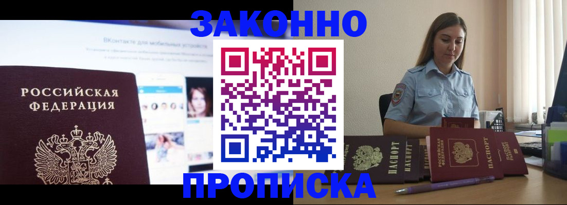 прописка от собственника в Советском