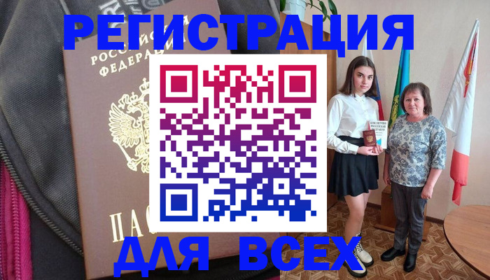 временная регистрация для школы в Советском