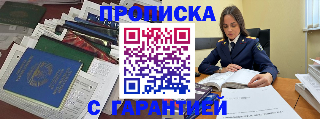 временная регистрация законно в Советском